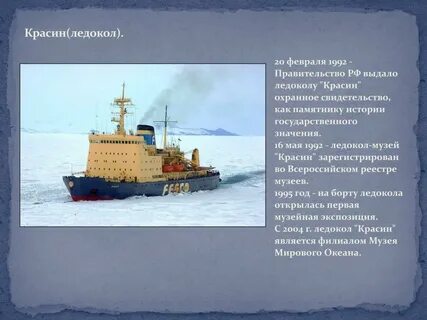 Ледокол слова