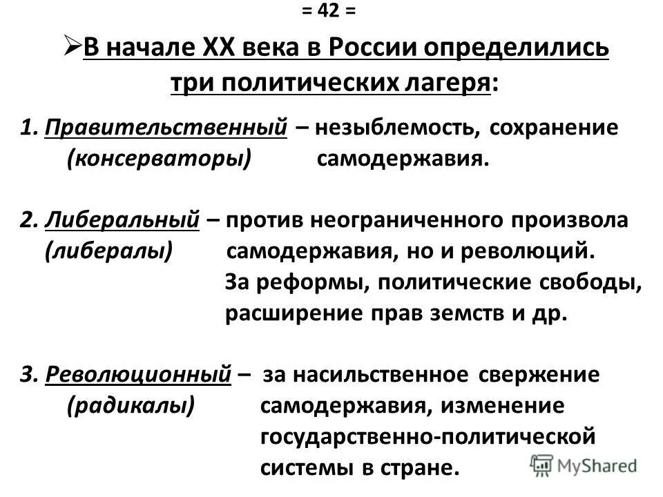 Консерваторы в конце 19 века кратко. Консерваторы 19 века в россии представители. Либеральные кабинеты в. Этапы развития консерватизма. Консерваторы 20 век.