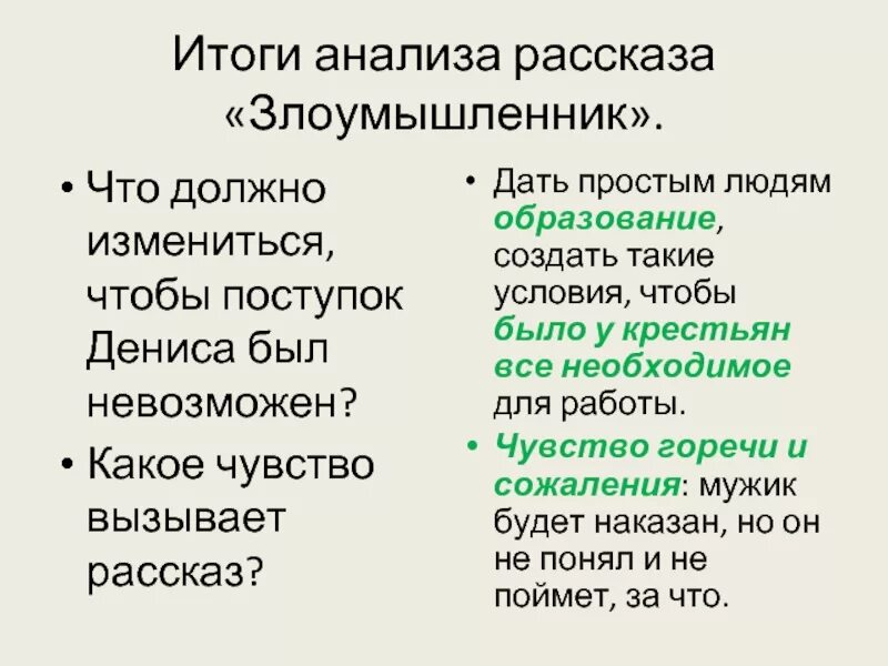 Злоумышленник краткое содержание 7. Произведение злоумышленник. Злоумышленник кратко. Композиция рассказа злоумышленник. Смысл рассказа злоумышленник.