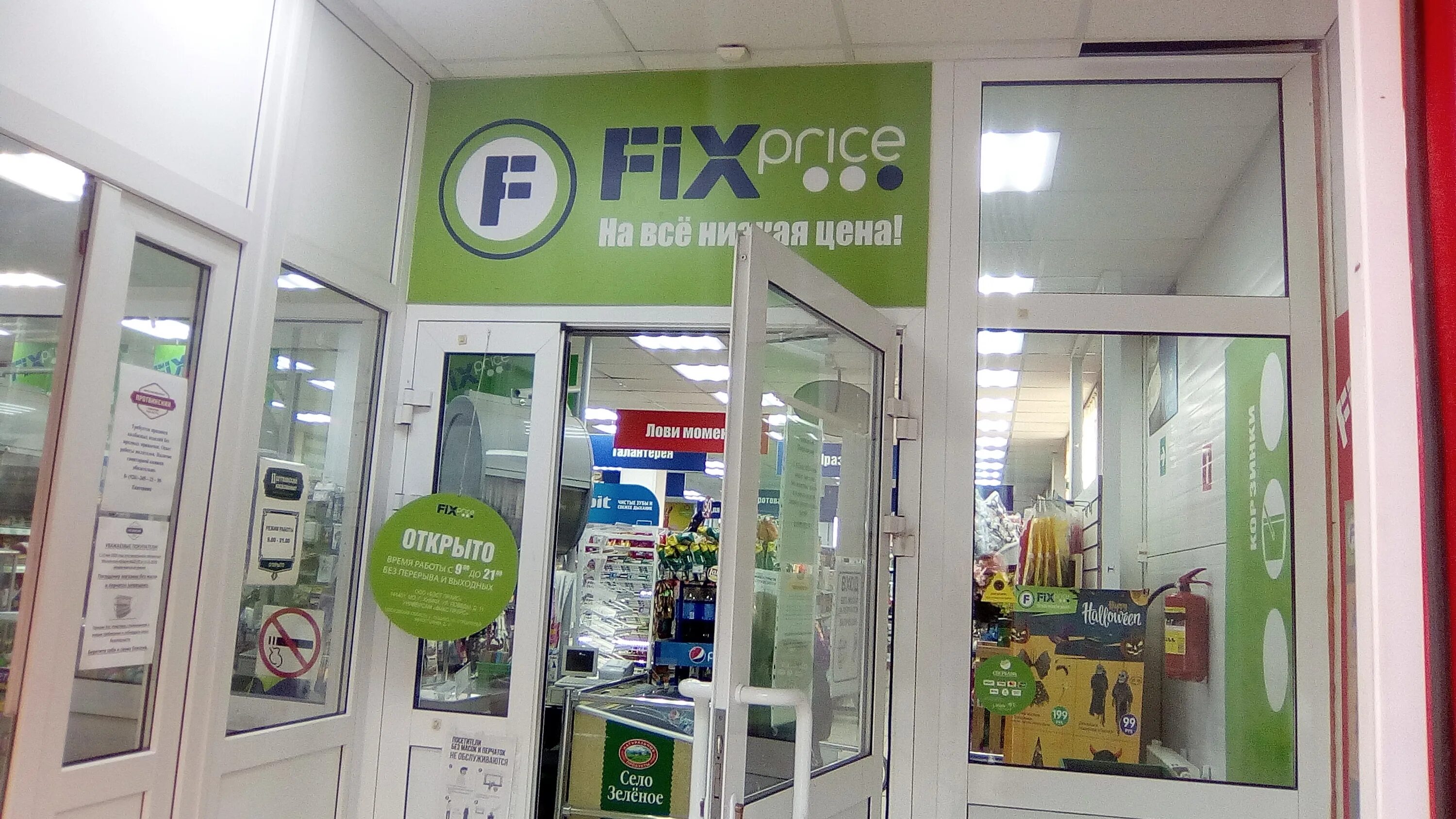 Фото: Fix Price, товары для дома, ул. Космонавтов, 52, Липецк, Россия - Яндекс.К
