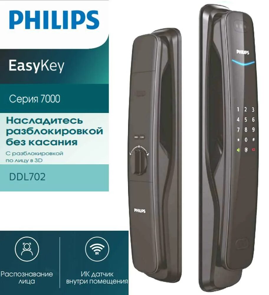 Смарт замок Philips ddl702. Замок Philips Easykey 702. Умный дверной замок Филипс. Замок Philips DDL 702. Замок филипс