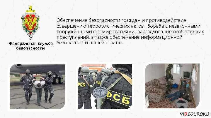 Призваны обеспечивать безопасность. Правоохранительные органы и противодействие терроризму. правоохранительные органы обеспечивают безопасность граждан. обеспечение безопасности на месте террористического акта. признаки незаконного вооруженного формирования.