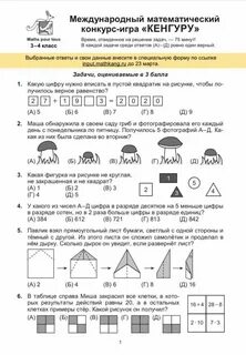 Задачи международного конкурса кенгуру