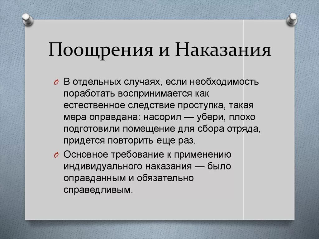 5 поощрений и 5 наказаний. Система поощрений и наказаний. Метод поощрения и наказания. Способы поощрения и наказания сотрудников. Технология поощрения и наказания.