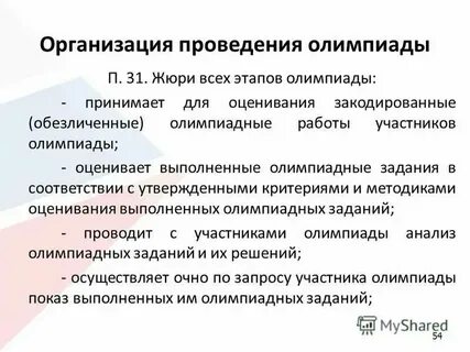 Системы проведения олимпиад