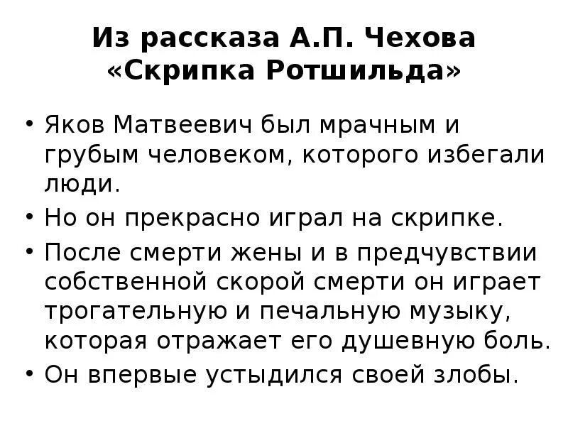 Скрипка Ротшильда. Скрипка Ротшильда Аргументы. Рассказ Чехова скрипка Ротшильда. Чехов скрипка Ротшильда аргумент. Чехов скрипка кратко