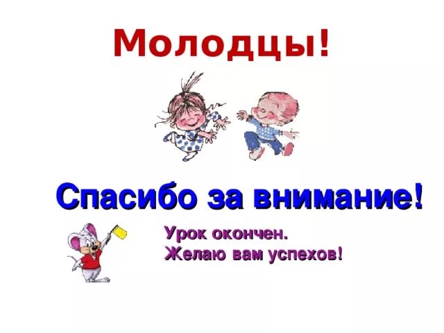 Спасибо закончим. Спасибо закончим
