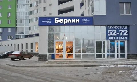 Берлин уфа