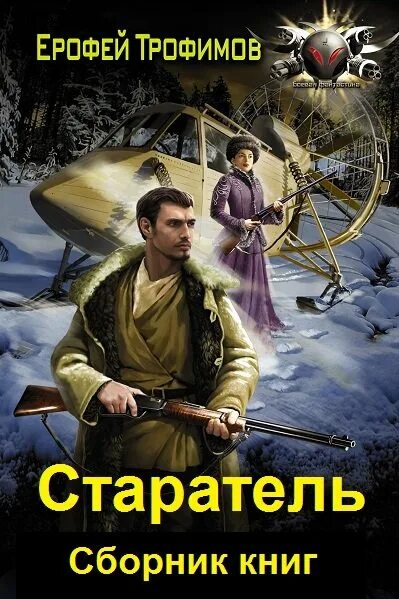 Читать книгу трофимова казачий спас