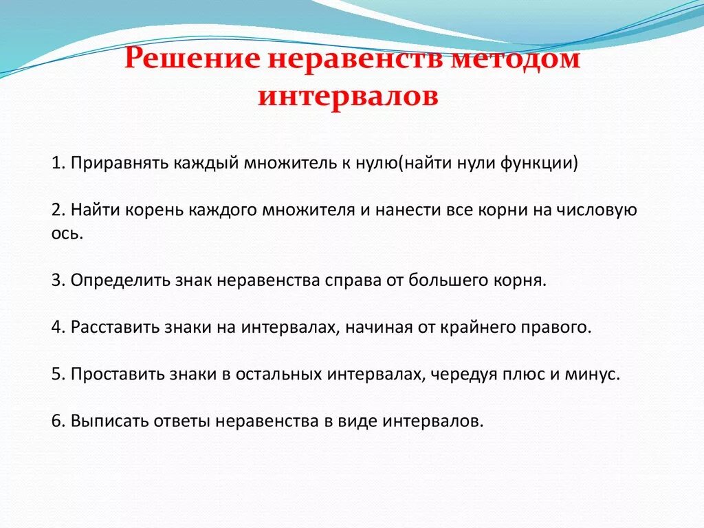 Прировнять или приравнять как. Неравенства приравнять к нулю. Методы оказания неравенств. Алгоритм приравнения неравенств. Как неравенство приравнять к 0.