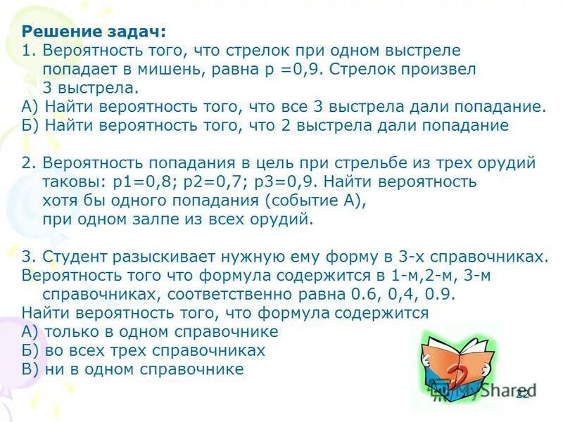 вероятность попадания в цель при одном выстреле равна 0. 78 всех выстрелов попало в цель сколько. 78 всех выстрелов попало в цель сколько. 78 всех выстрелов попало в цель сколько. задачи на вероятность по стрельбе.