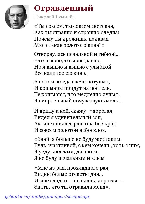 Отравленный Гумилев. Стихи Гумилева. Анализ стихотворений н гумилева