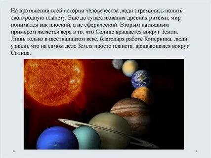 Эволюция планеты