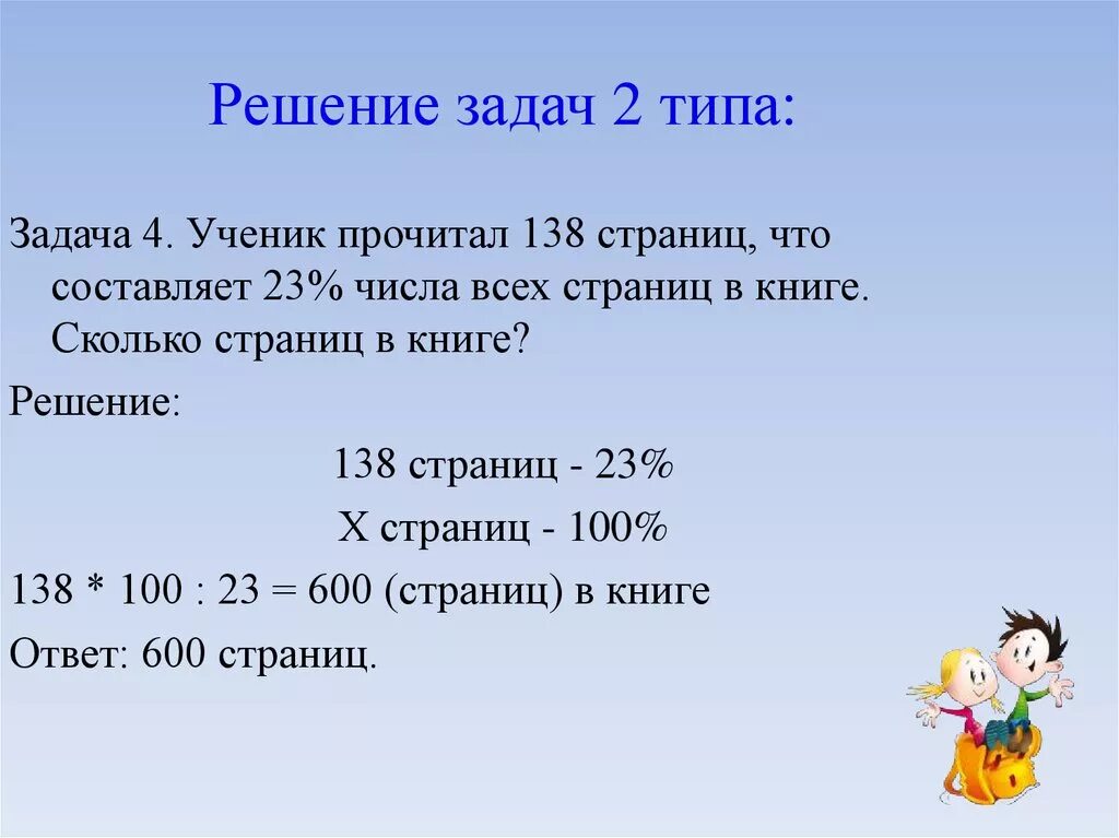 Мальчик за 7 минут прочитал. Решение задач. Решаем задачи. Решение задачи 2 типа. Как решать задачи 2 типа.