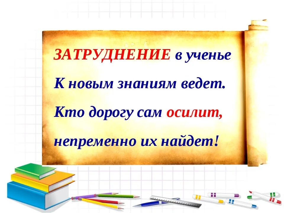 Начальная школа фразы. Высказывания о знаниях. Стихотворение про учебу. Цитаты о знаниях и учебе для детей. Стихи о знаниях и учении для детей.