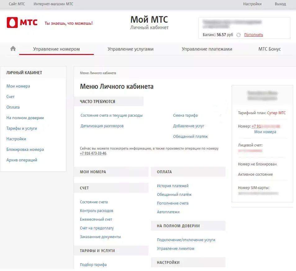Мтс личный кабинет по номеру счета лицевого. Выйти из личного кабинета МТС. МТС личный кабинет как выйти. Мой МТС личный кабинет. МТС личный кабинет номер телефона.