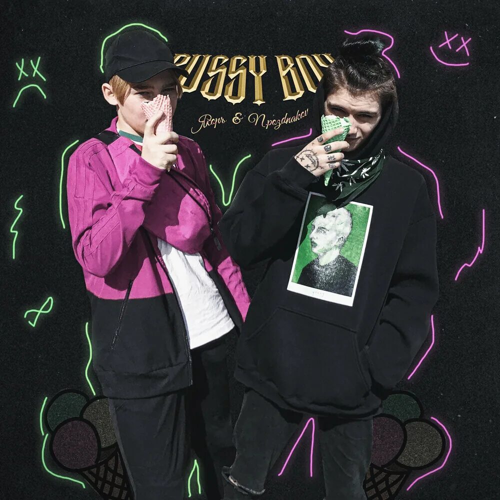 Pussyboy. Милые мальчики. Sash boy. Orto parisi логотип. Pussyboy.