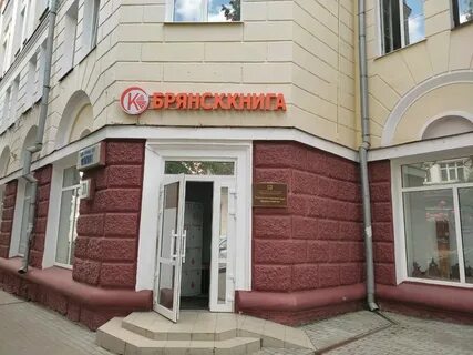 Книжный брянск