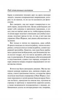 Книга под стеклянным колпаком