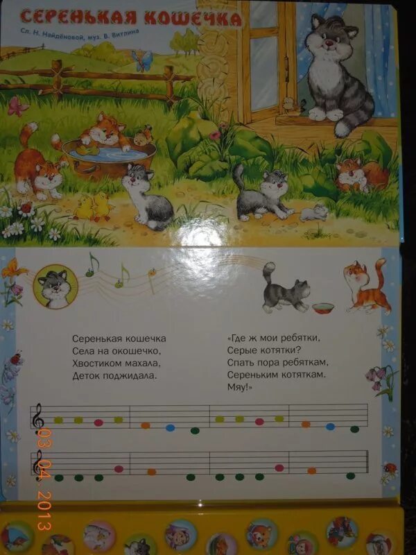 Песенка про серенькую кошечку текст. Кошка на окошке стихотворение. Физминутка котята. Книга пианино вышла курочка гулять. Кошечка села на окошечко песенка.