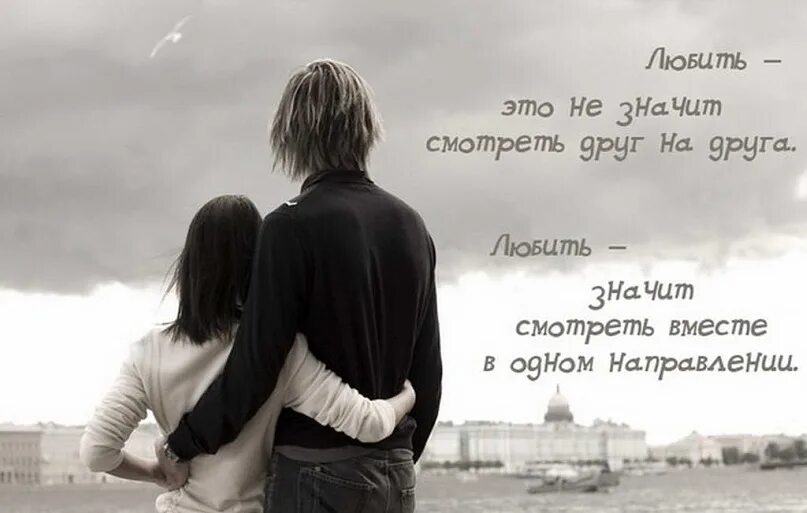 Песня если есть любовь значит жизнь. Любовь это в одном направлении. вместе в одном направлении. любить не значит быть вместе. что значит любить.
