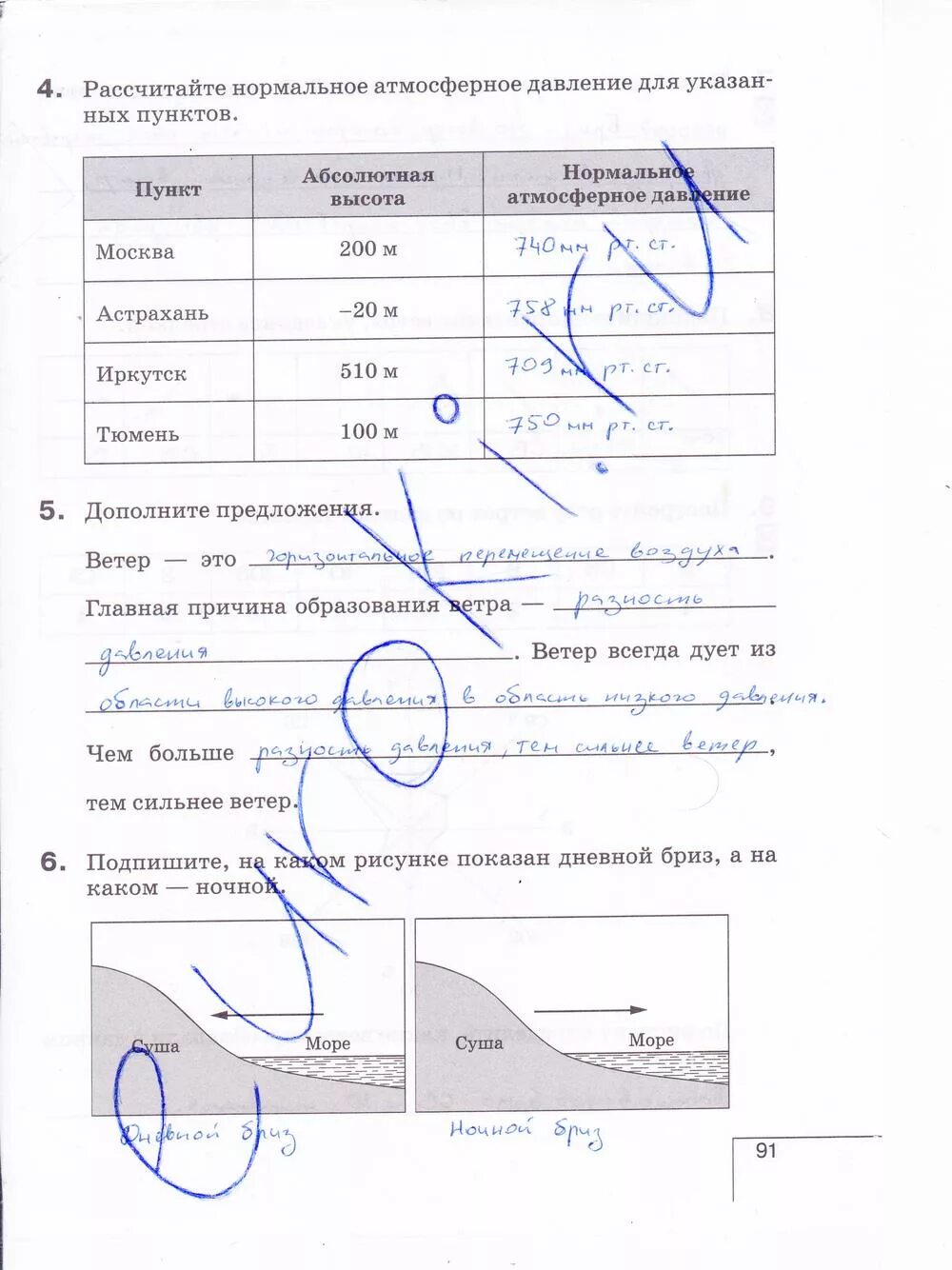 Рабочая тетрадь по географии 6 класс (другая версия), задание номер стр. 50
