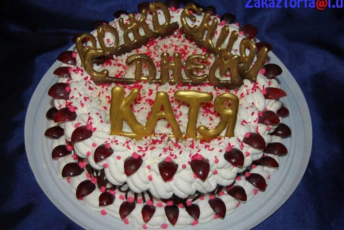 Открытка с 33 летием. Тортик с днем рождения. Торт с днём рождения картинки. С днём рождения Катя. Торт для Кати с днем рождения.
