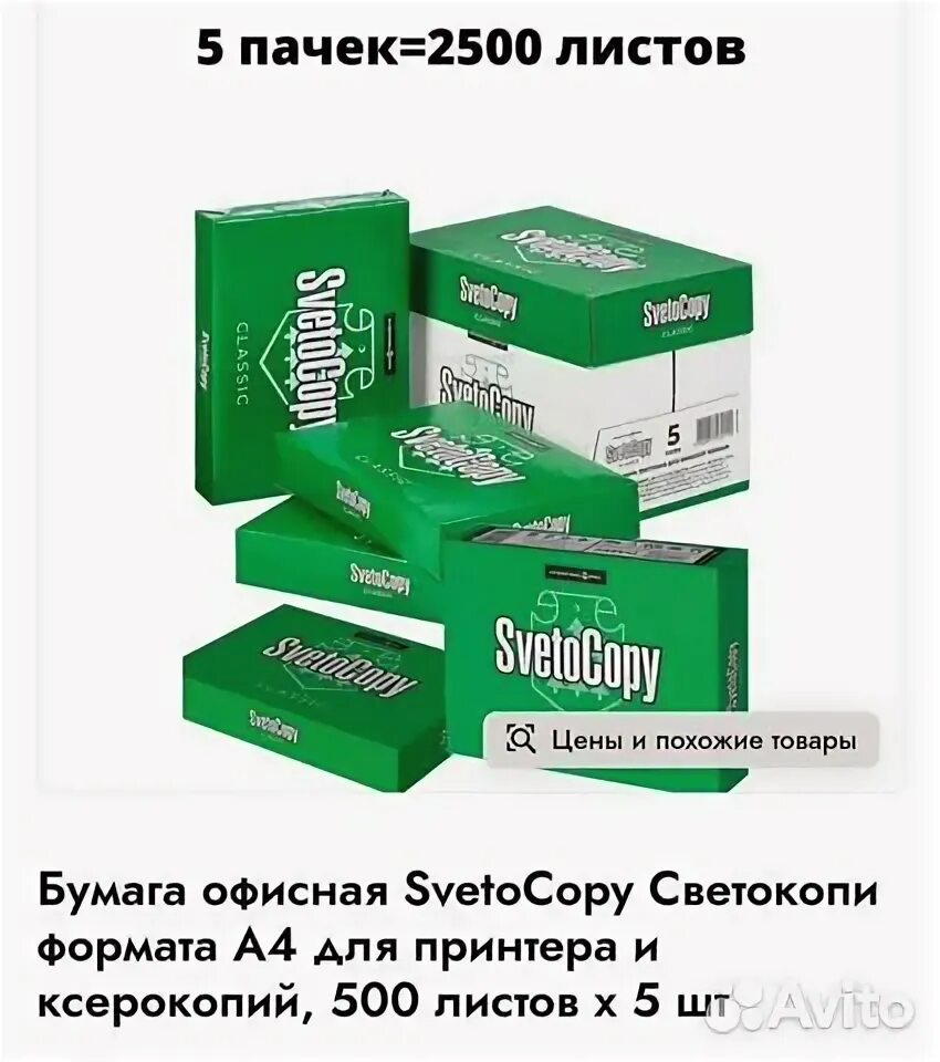 В пачке бумаги 50. Svetocopy a4 Classic. Коробка бумаги светокопи а4. Svetocopy Classic листы. Толщина листа бумаги а4 svetocopy.