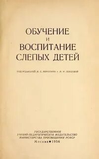 Первоначальное воспитание