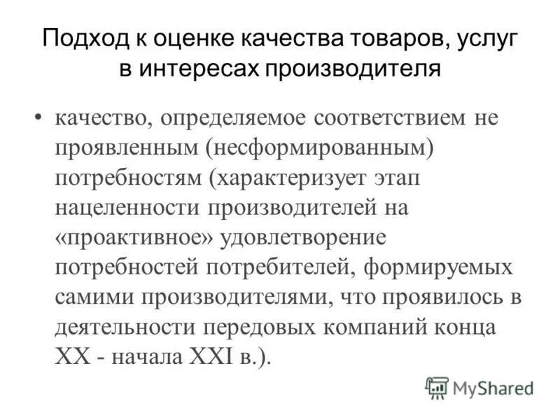 проявить соответствие