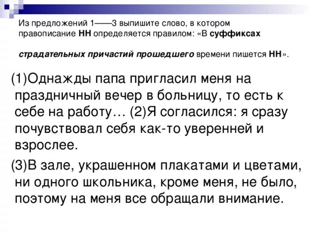 Отметь слова в которых пишется нн. Слово в котором правописание НН. Из текста выпишите слово в котором правописание н или НН определяется. Выпишите слово в суффиксе которого пишется буква а. Как в тексте написать время.