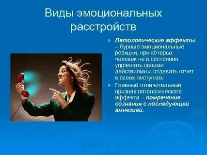 Мощный вид эмоциональной реакции