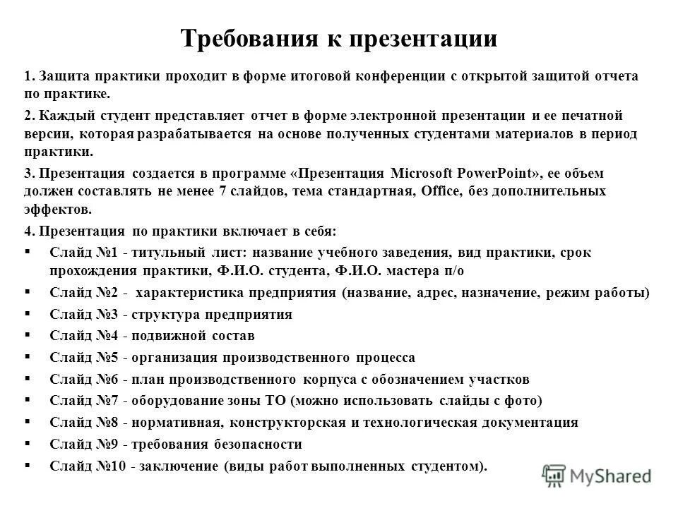 Организация защиты практики. Защита преддипломной практики речь. Защита отчёта по практике пример. Защита отчета по практике презентация. Защитная речь к отчету по практике.