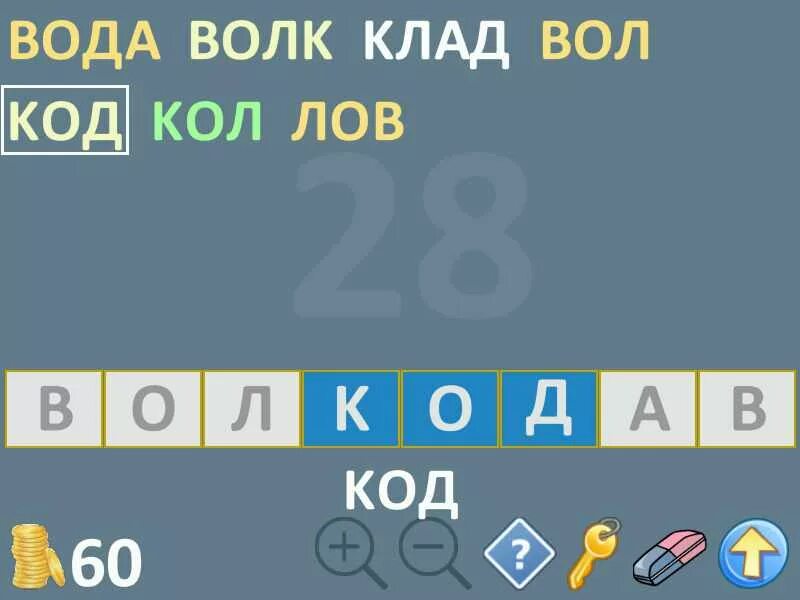 Слово из 8 букв варианта. Игра в составление слов. Слово из 8 букв. CKJJ BP 8 ,erd. Слова на 8 букв.