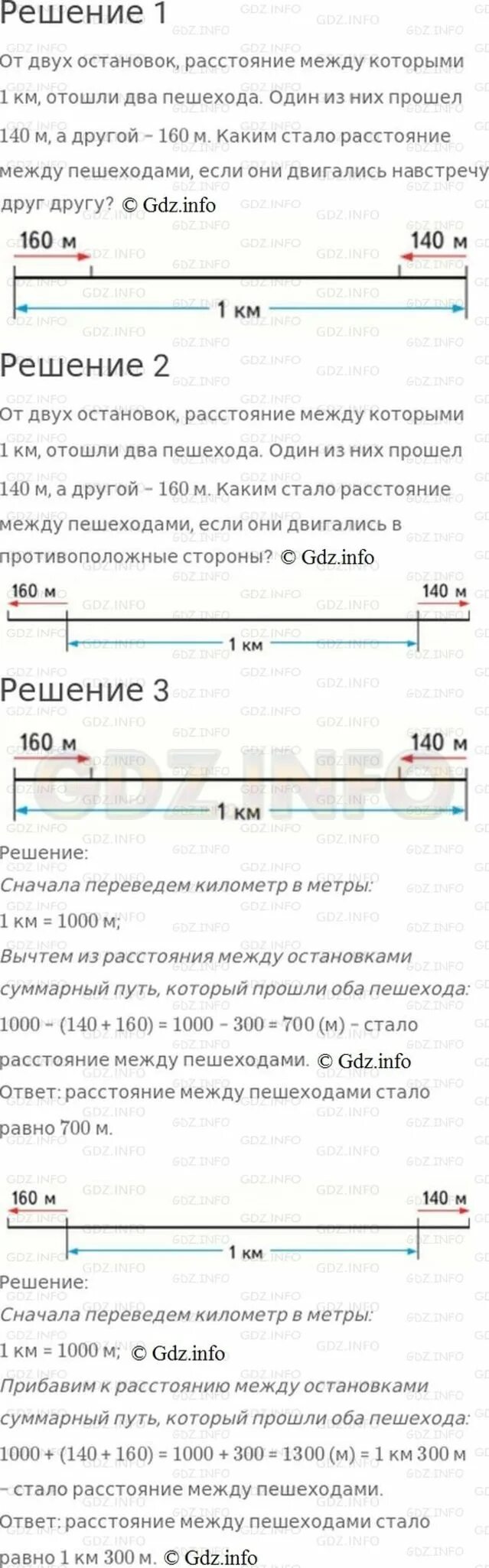 От 2 остановок расстояние между которыми 1 километр отошли 2 пешехода. От двух остановок расстояние между которыми 1 км отошли два. Задача 153 математика 4 класс 1 часть. Гдз по математике 4 класс упражнение 153.