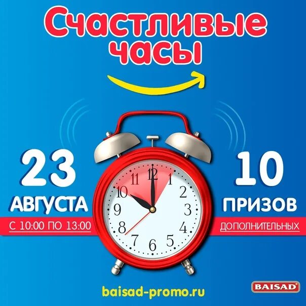 Акция смартфон часы в подарок. Счастливые часы вкусно и точка.