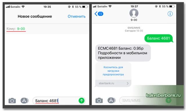 Узнать баланс карты через мобильный телефон. Баланс карты сбербанка через смс 900. как узнать баланс карты сбербанка через смс 900. смс баланс сбербанк. баланс карты через смс.