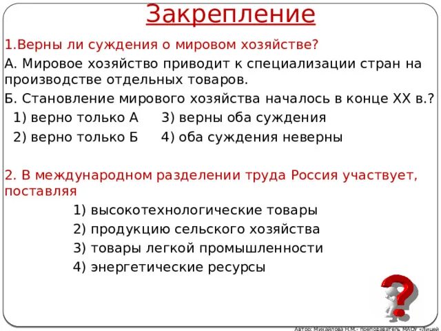 Суждения о мировой экономике. Верны ли суждения о мировой экономики. Верные суждения о мировой экономике. Верны ли суждения о товарном хозяйстве.