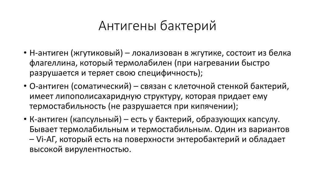 Антигены и антитела - online presentation