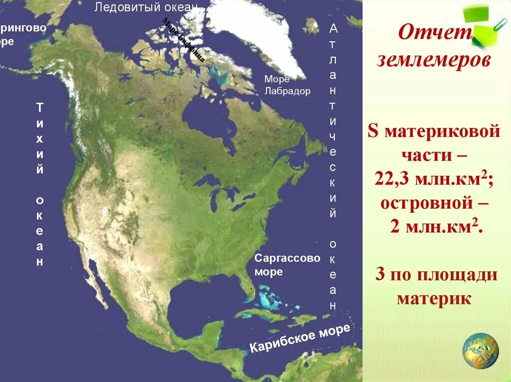 Географическое расположение северной америки. Географическое положение Северной Америки. Северная Америка образ материка. Расположение Северной Америки. Объекты характеризующие географическое положение Северной Америки.