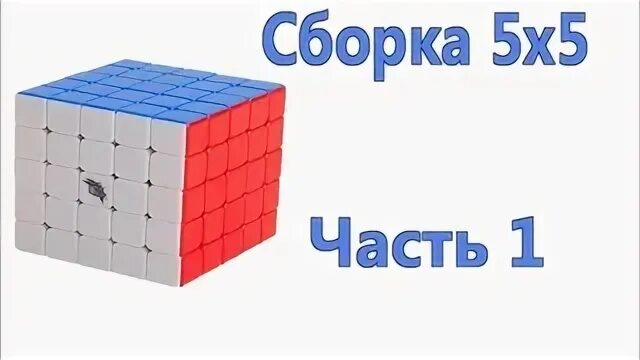 Сборка кубика 5 на 5. Кубик Рубика 5x5 сборка. Паритет 5x5. Сборка кубика 5х5 формулы. Кубик 5 на 5 паритеты.