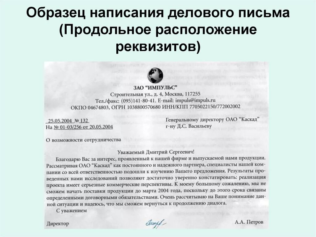 Деловое письмо обращение пример. Как составить деловое письмо образец. Деловые письма пример письма сообщения. Пример содержания делового письма. Обращения между организациями