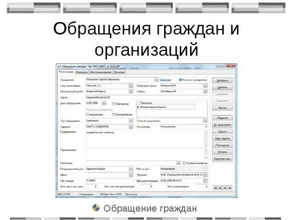 Сэд обращения граждан