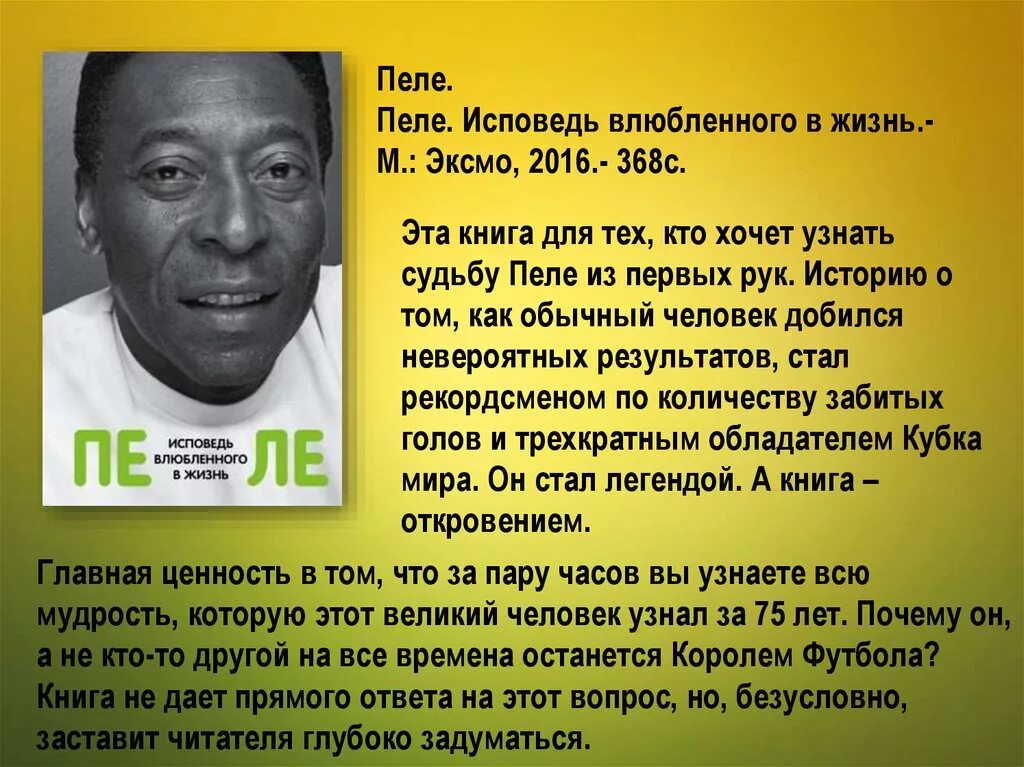 полное имя пелы. полное имя пелы. пеле доклад. пеле марадона статистика. полное имя пелы.