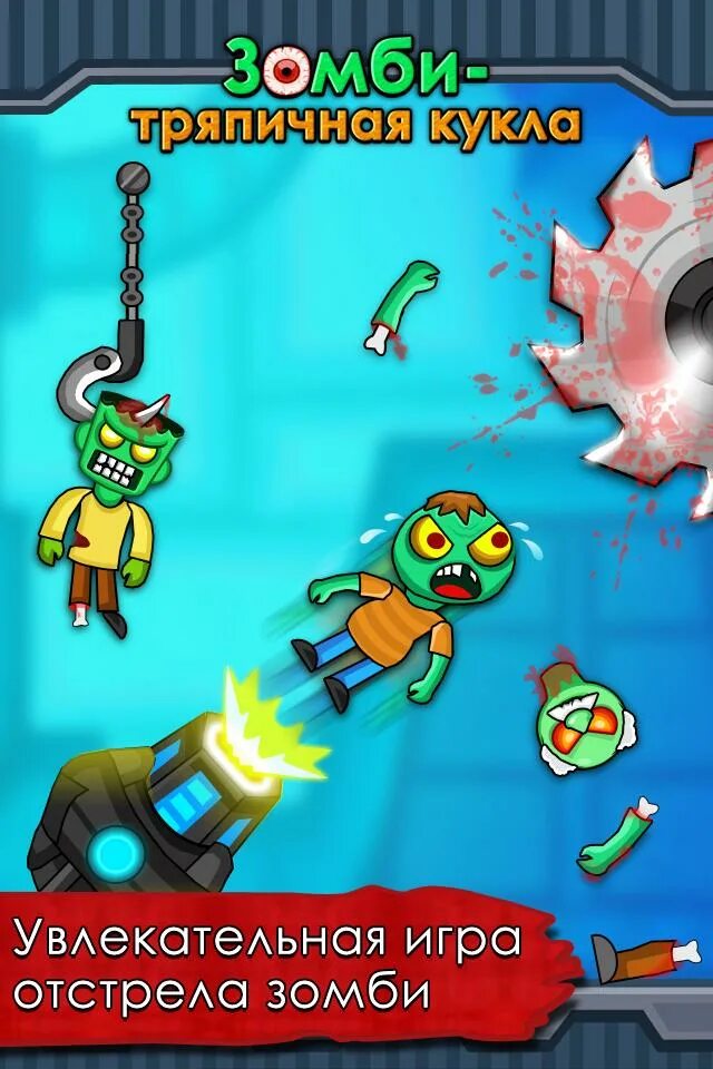 Игра отстрел зомби. Zombie Ragdoll. Ragdoll на андроид. Игра для андроид с отстрелом зомби аркада.