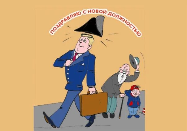 Ода директору