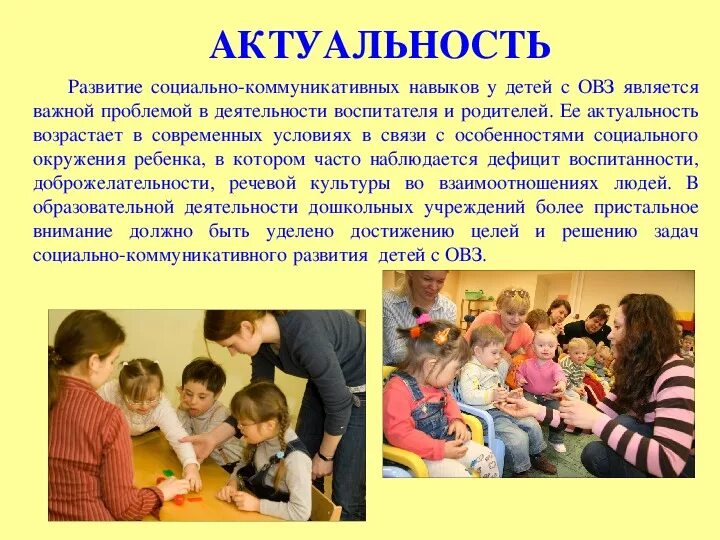 Коммуникативная активность детей. Формирование социально-коммуникативных навыков у детей с ОВЗ. Коммуникативные навыки у детей с ОВЗ. Формирование коммуникативных способностей у детей с ОВЗ. Социально-коммуникативное развитие.