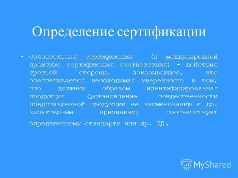 Законодательная база сертификации. Виды аттестации школьников. Последовательность действий при сертификации. Виды промежуточной аттестации. Формы аттестации обучающихся в школе.