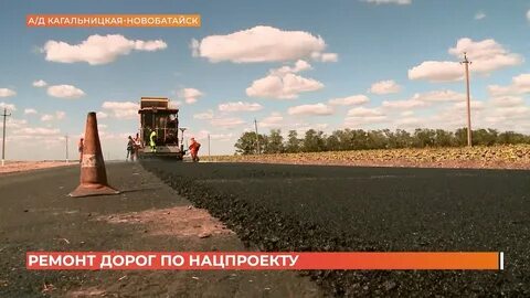Ремонт дороги дон