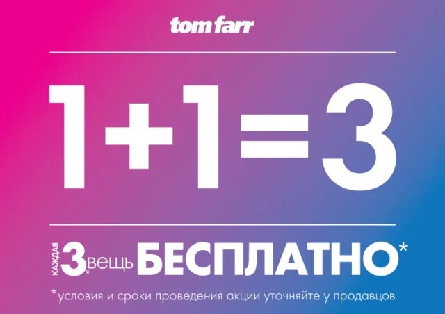 1 1 3 Акция. Акция 3+1. Акция 1+1. 1+1=3 Рекламные акции. Баннер 1 1 3